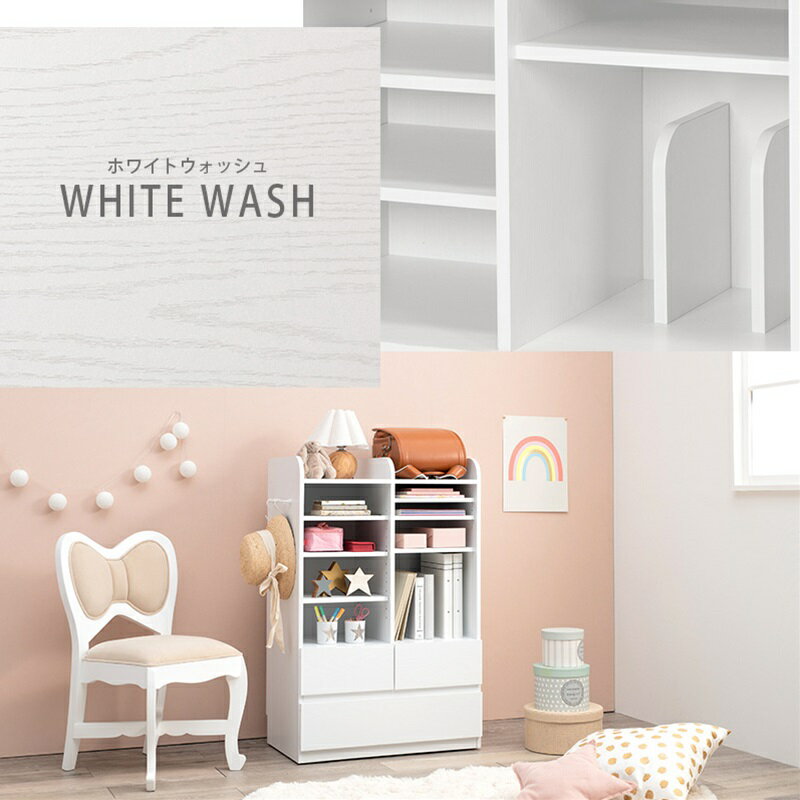 ランドセルラック ホワイトウォッシュ[THU2102075900]|インテリア 寝具 収納 収納家具 子供部屋用 ラッ..
