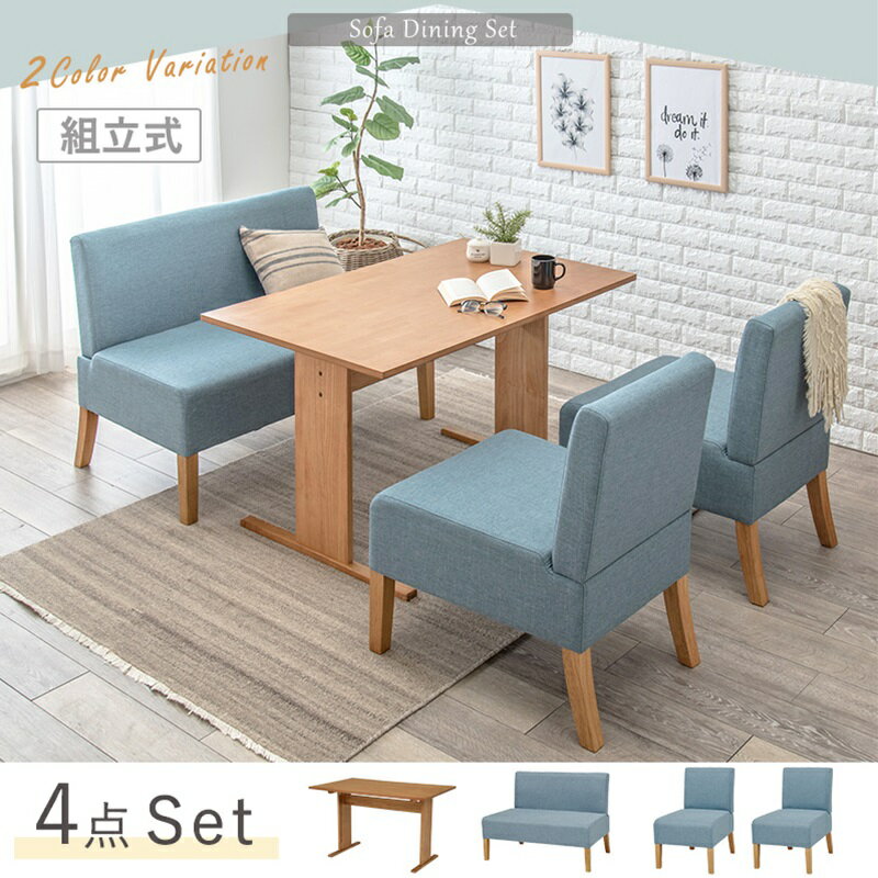 ダイニング4点セット ブルー[THU2102003100]|インテリア 寝具 収納 収納家具 ダイニングテーブル ダイニングチェア