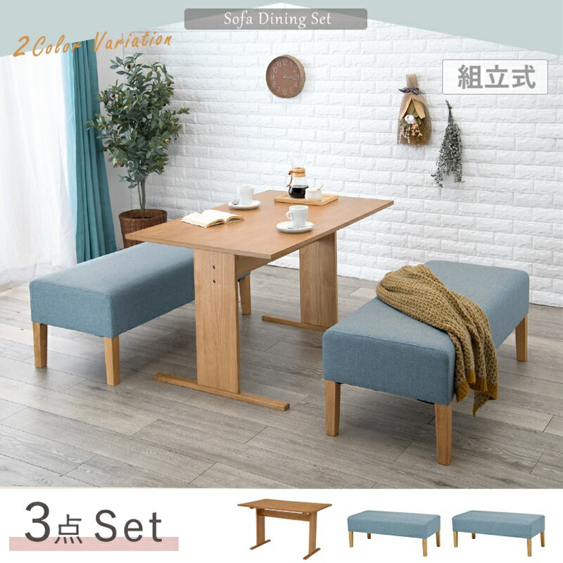 ダイニング3点セット ブルー[THU2102003600]|インテリア 寝具 収納 収納家具 ダイニングテーブル ダイ..