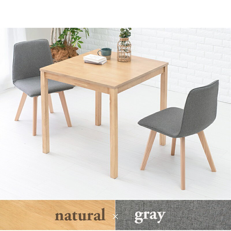 ダイニング3点セット ナチュラル/グレー[THU2102045600]|インテリア 寝具 収納 収納家具 ダイニングテ..