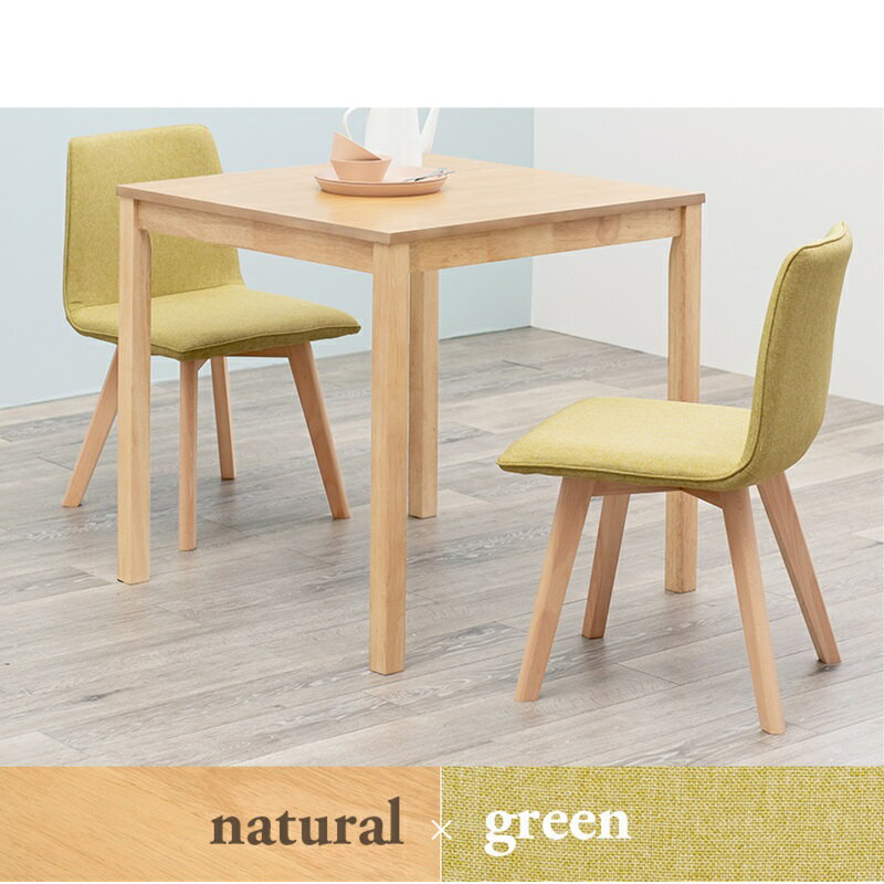 ダイニング3点セット ナチュラル/グリーン[THU2102045500]|インテリア 寝具 収納 収納家具 ダイニング..