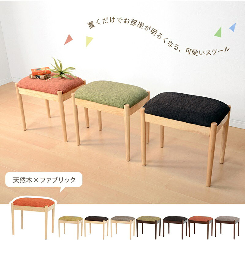 スツール ナチュラル/オレンジ[THU2090882400]|インテリア 寝具 イス チェア オットマン キッズチェア 補助いす 耐久性 利便性 シンプルデザイン 機能性 多用途 カフェスツール 軽量 コンパクト カジュアルデザイン
