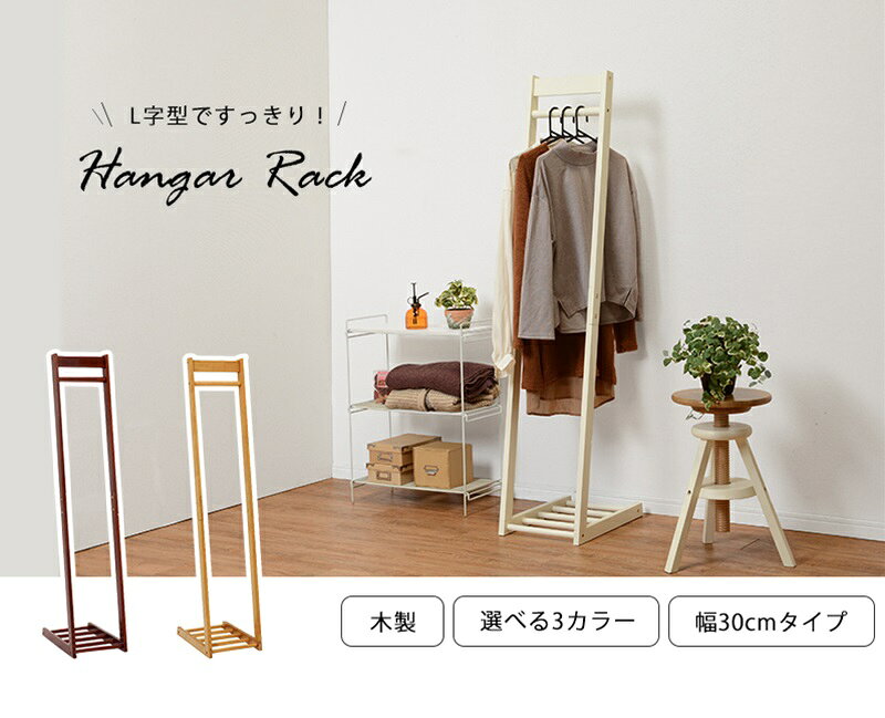 ハンガーラック アイボリー[THU2090895300]|インテリア 寝具 収納家具 コートハンガー ラック 天然木 ハンガー 耐久性 利便性 シンプル 機能性 クローゼットお洒落デザイン 衣類整理 アパレルディスプレイ [3]
