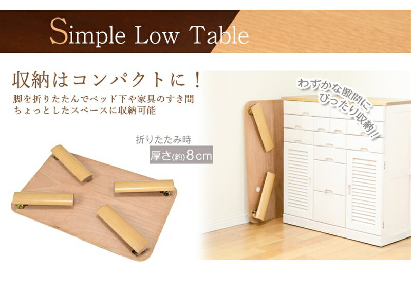 折れ脚テーブル ナチュラル[THU2090827300]|センターテーブル ローテーブル インテリア コンパクト補助テーブル 耐久性 利便性 シンプル 機能性 モダン 軽量設計 デュアルトーン 自然素材 スタイリッシュ [2]