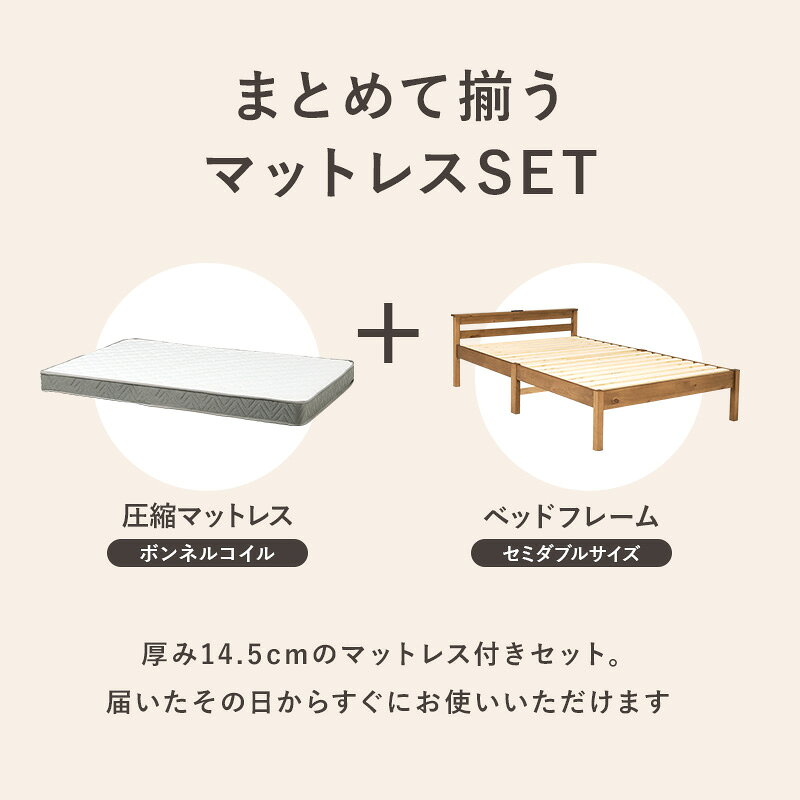 緑花堂ストアの組立簡単　マットレス付セミダブルベッド プレーンナチュラル[THU3000004640]|インテリア・寝具・収納 ベッド フレーム・マットレスセット【ボンネルコイル 高反発 北欧 おしゃれ モダン インテリア 木製ベッド 耐荷重 通気性 快眠 】｜アングル3