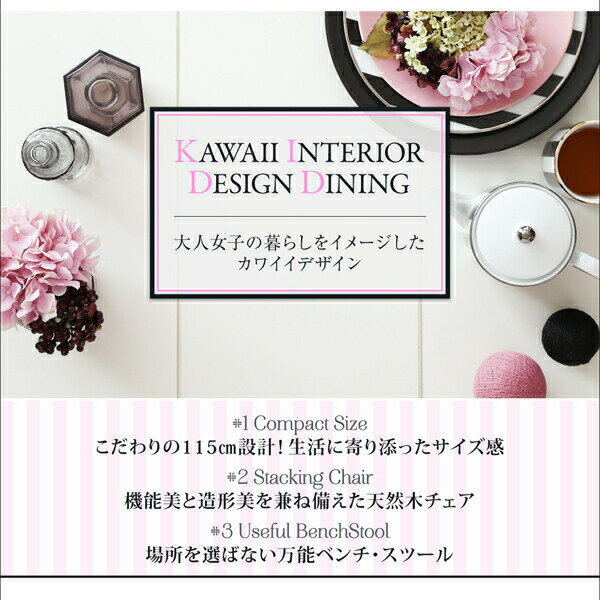ベンチ ダイニング カワイイテイストダイニングシリーズ ベンチ単品 2P[COPA111719500029690]|インテリア 寝具 収納 ソファ ソファベッド 耐久性 利便性 シンプル 機能性 お洒落デザイン