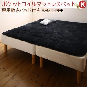 King-Size - 専用 敷きパッドが選べる 移動・搬入・掃除がらくらく 分割式脚付きマットレスベッド マットレスベッド ポケットコイルマットレス 敷きパッド付 キング(SS+S) 組立設置付[COPCK120317500045322]インテリア 脚付きマットレス