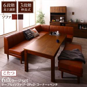 ダイニングセット（テーブル&ソファ ベンチ） 6段階高さ調節 伸縮式こたつ 大型ソファ 7人 6点セット(テーブル+2Pソファ2脚+1Pソファ1脚+コーナーソファ1脚+ベンチ1脚) W120-180[COPA120428500046288]