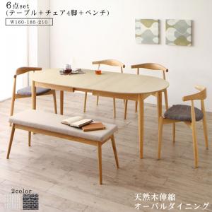 天然木アッシュ材 伸縮式オーバルダイニング 6人 6点セット(テーブル+チェア4脚+ベンチ1脚) W160-210 組立設置付[COPCK120326500045402]|インテリア 寝具 収納 ダイニングセット