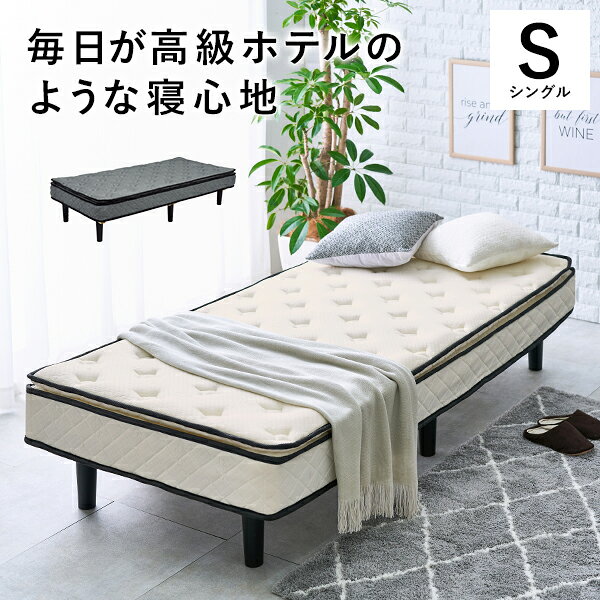 Single - ポケットコイルマットレスベッド シングル[COPA120990500048693]|インテリア 寝具 収納 ベッド 脚付きマットレス 耐久性 利便性 機能性 お洒落デザイン
