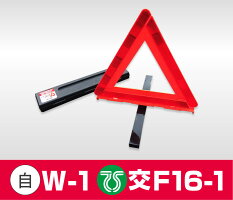 警告反射板・停止表示板トランク1号RYOEITR-01