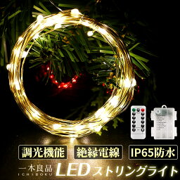 【早割り・お得！】イルミネーションライト 10M 100LED ワイヤーライト フェアリーライト 電池式 ジュエリーライト タイマー 8種照明モード 防水 屋外・室内兼用 パーティー クリスマス 銅線ライト 点滅 点灯 1年間保証 ガーデン ツリー 電飾 部屋 飾り付け 壁 ツリーライト