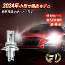 ＼暗い夜道最高でした ／H4LED 2個入 長寿命 簡単取付 高輝度 三重放熱 防水 高輝度LEDヘッドライト Hi/Lo切替 車/バイク用 ファンレス 12000lm DC12V/24V兼用(ハイブリッド車 EV車対応) 6500K ホワイト 一体型 LEDバルブ ヘッドライト 放熱性能アップ LED led h4 高品質