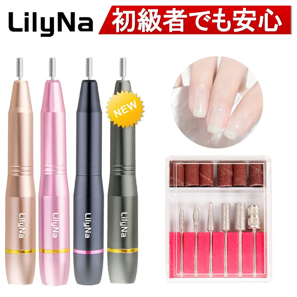 ＼SNSで話題・365日保証可能／新色追加★LilyNa11in1電動ネイルマシンキット ビット付 高速20000rpm回転 低振動 低騒音 ジェルネイル マニキュア対応 ミニットネイル ネイルドリル USB給電 ネイルマシーン ネイルオフ ネイルマシン 爪やすり 甘皮処理 角質除去