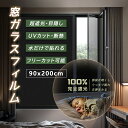 商品特徴 【商品サイズ】 ★サイズ：90×250cm、90×200cm ★カラー：シルバー/ブラウン/ブルー/ブラック ★厚み：0.17mm ★日本語取扱説明書付き ★全ての滑らかな表面(凹凸がない)ガラスに適用です。木材、タイルやすりガラスなど粗い表面と多孔性表面のガラスに適用しません。 【商品特徴】 ★貼付痕跡なし この製品は、粘着剤なしの静電吸着タイプです。剥がしても、窓ガラスに接着剤の跡が残りません。 ★貼り付け簡単 水だけで簡単に貼り付けられて、何度も再利用可能です。※使用環境によってフィルムが劣化することがありますので、予めご了承ください。 ★目隠し効果 充分な天然の日光を室内に取り込めて明るさを維持しながら、外からの視線を遮ります。大切なプライバシーをきちんと守ります。 ★紫外線対策 室内に入る有害な紫外線を大幅カットして、眩しい直射日光を和らげて肌を刺すようなジリジリ感などの不快を抜き取り、紫外線による家具の日焼け、変色、劣化も軽減できます。 ★飛散防止・キズ防止 静電気吸着効果が粘着力を引き出し、台風や地震時にガラスが割れても破片は飛び散りません。また、ガラス表面の擦り傷も防ぎます。 ★冷暖房効率アップ 夏には赤外線（太陽熱）を反射吸収し、室内に入る熱気を抑え、冷房で涼しくなった室温を保つことができます。冬には、暖房の暖気を逃さない効果があり、冷暖房の省エネにもなります。 【目隠し効果・プライバシー保護】 こちらの製品は、室内の明るさを保ちつつ目隠し効果の実現ができます。可視光線透過率：シルバー→28.6％／ブルー→26.5％／ブラック→21.2％／ブラウン→22.8％です。 【高品質かつ安全な素材採用】 弊社のビジネス活動においてSDGsの達成に貢献することを意識し、リサイクル技術を使用したフタル酸エステルなどの有害物質が含まれていない厳選されたPVC素材を使用しています。赤ちゃん、お子様がいる家庭でも安心してご使用いただけます。また、長期間使用しても日差しによる劣化しにくく、防虫防カビ、汚れても簡単に拭き取れます。 【UVカット・日焼け防止】 弊社製品は、紫外線UV96%カットし、家具やフローリングの日焼けを防止する効果があります。また、窓ガラスを通過する熱の量を減少させるため、夏場の暑い日や冬場の寒い日でも、室内の温度が一定に保たれ、冷房や暖房の効率がアップし、電気代の節約につながります。その上、室内の温度が安定することによって、窓に結露が発生することも減少します。 【水で楽々貼れる】 弊社製品は、紫外線UV96%カットし、家具やフローリングの日焼けを防止する効果があります。また、窓ガラスを通過する熱の量を減少させるため、夏場の暑い日や冬場の寒い日でも、室内の温度が一定に保たれ、冷房や暖房の効率がアップし、電気代の節約につながります。その上、室内の温度が安定することによって、窓に結露が発生することも減少します。 【飛沫防止・台風対策】 窓用フィルムは、台風や地震などの災害でガラスが割れても、破片が飛び散りにくく、ガラス破片による二次災害の発生を防ぎます。 【あんしん品質保証】 弊社はカスタマーに対し、最高水準のカスタマーサービスを提供することをお約束します。保障につきましても、万が一商品自体の問題がある場合（初期不良など）は、弊社にご連絡いただければ迅速に対応いたします。 【適用ガラスタイプ】 ◎　全ての滑らかな表面(凹凸がない)ガラスに適用です。 ×　木材、タイルやすりガラスなど粗い表面と多孔性表面のガラスに適用しません。 △　ペアガラス(二重ガラス)と網入りガラスでも、表面が平らでしたら綺麗に貼れます。但し、長年直射日光を多く受ける地域（赤道地域等）、ワイヤー・網入りガラス、複層（ペア）ガラス等に射熱吸収率の高いフィルムを貼ると熱割れが起こる可能性がございます。予めご了承ください。 【注意事項】 ●この製品は室内貼り専用フィルムです。室屋側に貼り付けることができません。 ●窓ガラス専用フィルムです。車などのバックミラーとして使わないでください。 ●ミラー効果はありますが、鏡としてのご使用はできません。 ●室内が屋外より明るい場合には、室内が見えますのでご注意下さい。（夜間、照明を使う場合など、室内が見えてしまいカーテンが必要になります。） ●昼間でも近すぎる距離、反射角度、屋内の家具や鏡の反射光などにより、ミラー効果が十分に発揮されなくなる場合があります。 検索用キーワード： ガラスフィルム 窓 目隠しシート 台風 対策 断熱 遮光 遮熱 飛散防止 はがせる 紫外線カット 窓 目隠しフィルム 装飾フィルム 曇りガラス 西日対策 結露防止 プライバシー対策 ステンドグラス 透明 UVカット フィルム シート 日よけ 窓ガラス フィルム ガラスフィルム 目隠し ガラスフィルム 目隠し uv 目隠しシート 窓ガラス 紫外線対策 紫外線対策 グッズ 紫外線カットフィルム 窓ガラス 紫外線カットフィルム uvカットフィルム uvカット 窓 フィルム uvカット 窓 フィルム 透明 窓ガラス フィルム 目隠し シート はがせる 窓 窓ガラス ぼかし 窓ガラス フィルム 結露 目隠し 窓ガラス 紫外線カットフィルム 窓 結露 防止 グッズ 窓ガラスフィルム 窓ガラスフィルム おしゃれ 窓 目隠し フィルム 飛散防止 フィルム 飛散防止フィルム 断熱 窓 窓ガラスフィルム 断熱 断熱 壁紙 断熱 窓 窓 断熱 浴室 シンプル オフィス プライバシー 保護 モダン 和室 覗きみ防止フィルム 覗きみ防止 フィルム 光 反射 すりガラス シート 結露 対策 すりガラス 断熱シート 窓 すりガラス ボーダー ブラック 黒 カラー ホワイト 省エネ 暖シート 節電 赤外線カット 結露防止シート 結露防止シート 窓 結露防止 シート おしゃれ diy 窓 賃貸 壁紙 賃貸 壁紙 はがせる 賃貸 壁紙 キッチン 採光 フィルム 防虫シート 防虫 シート 遮熱 シート 遮熱 断熱 遮熱シート 　新規お友だち登録で　今すぐ使えるクーポン※上記のクーポンと併用不可 店舗内全商品対象 5%OFF ↓　 ↓　 ↓　 ↓　 ↓