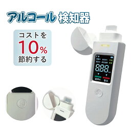 ★午後5時まで！当日出荷★アルコール検知器 アルコールチェッカー 業務用 アルコール測定器 アルコールチェック 日本正規品 コスト削減 データ記録機能付き 飲酒運転検査機 アルコール検査 アルコールセンサー アルコール測定器 小型 日本語 飲酒運転防止 ブレスチェッカー