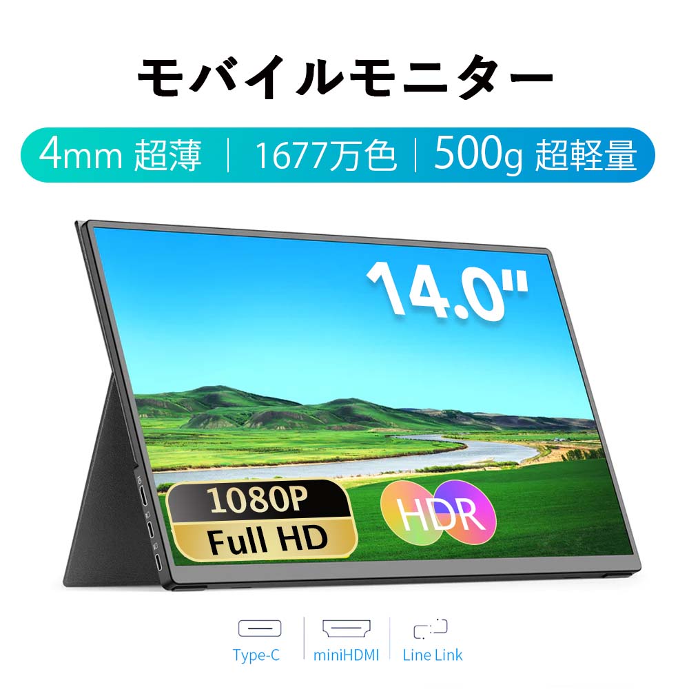 モバイルモニター 14インチ 500g 超薄型 超軽量 液晶モニター ポータブル 薄型 4mm ゲーミング モニター モバイル ディスプレイ PC ゲームモニター FHD 1080P 高画質 内蔵スピーカー PS5 iPhone 15 コンパクト ノングレア 液晶 IPSパネル HDR モニター