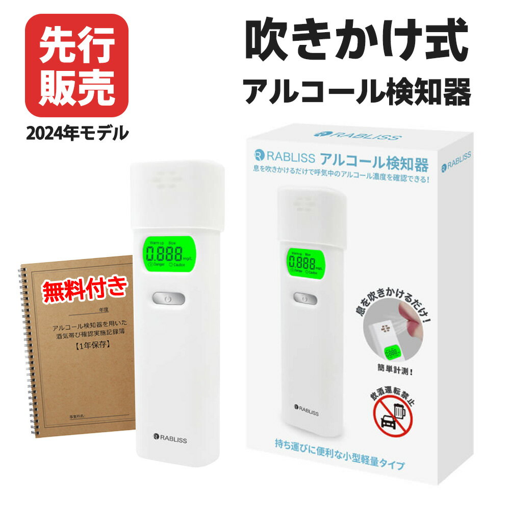 ★午後5時までに東京から当日出荷★ アルコールチェッカー 携帯式 アルコール濃度計 小林薬品 高精度 記録簿 アルコール検知器 業務用 酒気帯び検査器 ハンディタイプ スマホ アルコールチェッカー アルコールチェック 非接触 道路交通法 飲酒運転検査機 ギフト KO270