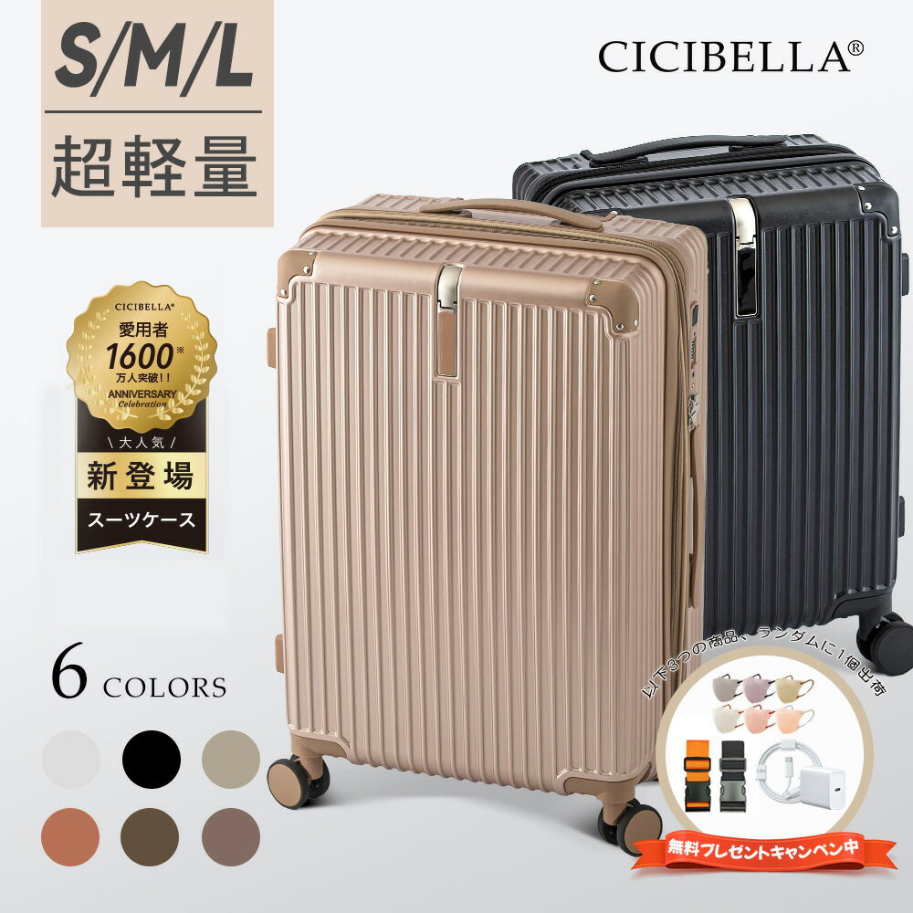 【この衝撃価格！見逃し厳禁！】CICIBELLA スーツケース 大容量 静音 機内持ち込み S M Lサイズ 伸縮 人気 おしゃれ キャラクター 大型 超軽量 出張 海外旅行 キャリーケース かわいい 高耐久 ビジネス 頑丈 オシャレ 静音キャスター レディース 宿泊 キャラクター シシベラ