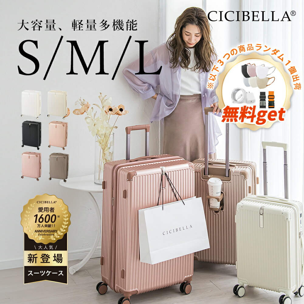 楽天ウメダ楽天市場店【赤字覚悟！無料プレゼント付！】CICIBELLA スーツケース 機内持ち込み 大容量 静音キャスター 充電 超軽量 8輪自由回転 多機能 キャリーケース TSAロック搭載 トラベル 大型 S M Lサイズ 出張 修学 高耐久 USBポート付 かわいい オシャレ 旅行 宿泊 人気 一週間 シシベラ