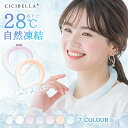 楽天ウメダ楽天市場店即納★暑い夏を涼しく！★cicibella ネッククーラー 大人 アイスネックリング 冷感リング ひんやりリング キッズ クールネック ひんやりグッズ 子供 男女兼用 首掛け 首 首元 おしゃれ 子供 女の子 男の子 暑さ対策 ひんやり 冷感グッズ ユニセックス シシベラ リングクール