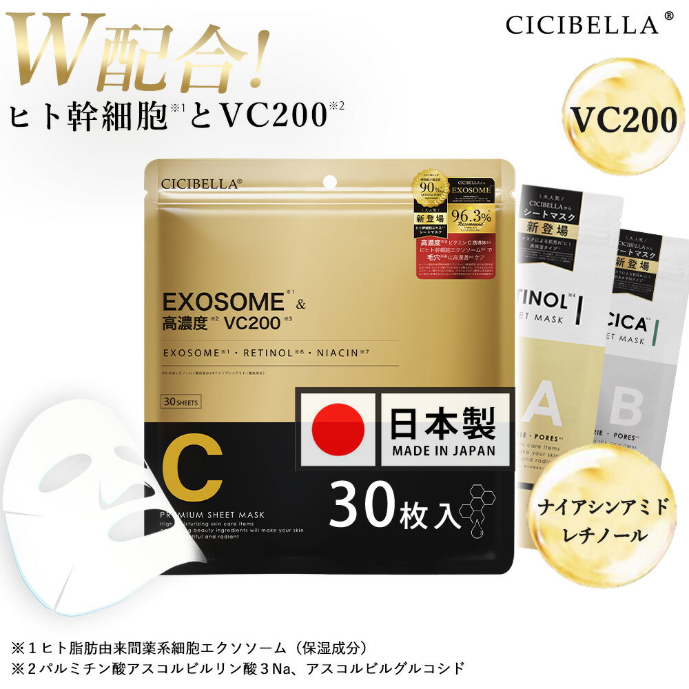 楽天ウメダ楽天市場店【女性誌掲載多数1位獲得】シートマスク シシベラ 大容量 50代 パック パックシートマスク 顔パック 人気 オールインワン フェイスマスク シートマスク 日本製 マスクパック スキンケア 美容マスク プラセンタエキス ビタミンC 潤い 保湿 超濃厚保湿 高密着 夏用 CICIBELLA