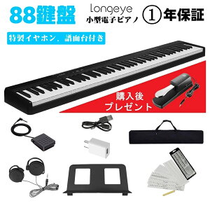 【スーパーSALE開催】電子ピアノ キーボード 【2022最新版ー譜面台本体に付け】 Longeye 88鍵盤 ピアノ 88 持ち運び 軽量 超小型 子供 譜面台 初心者 ケース付き ペダル付き ヘッドフォン イヤホン バッテリ内蔵 電子キーボード 練習用 プレゼント 贈り物 1年保証 黒