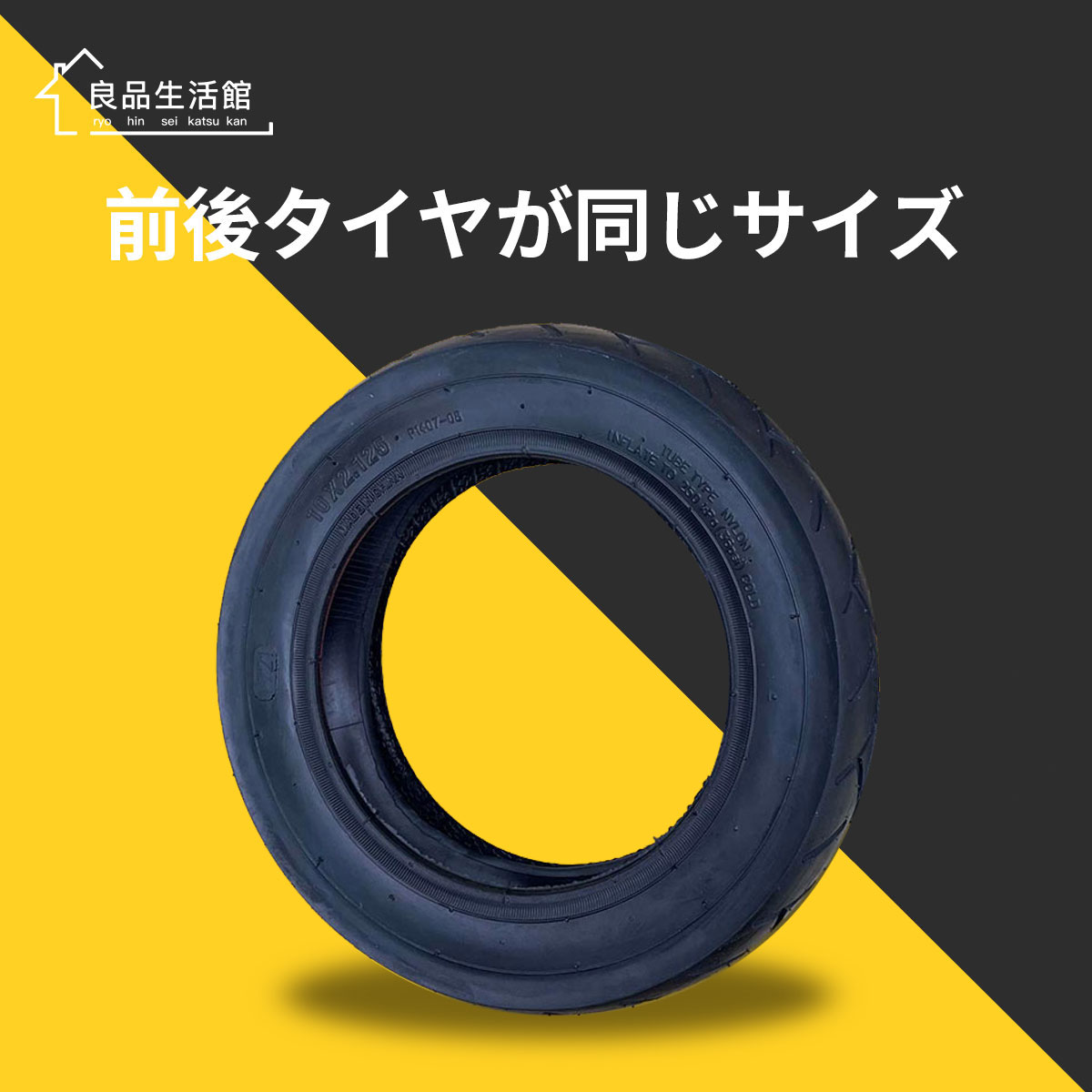 【1日100％抽選P】電動キックボードX7X8専用交換タイヤ（タイヤ+チューブのセット品） 2