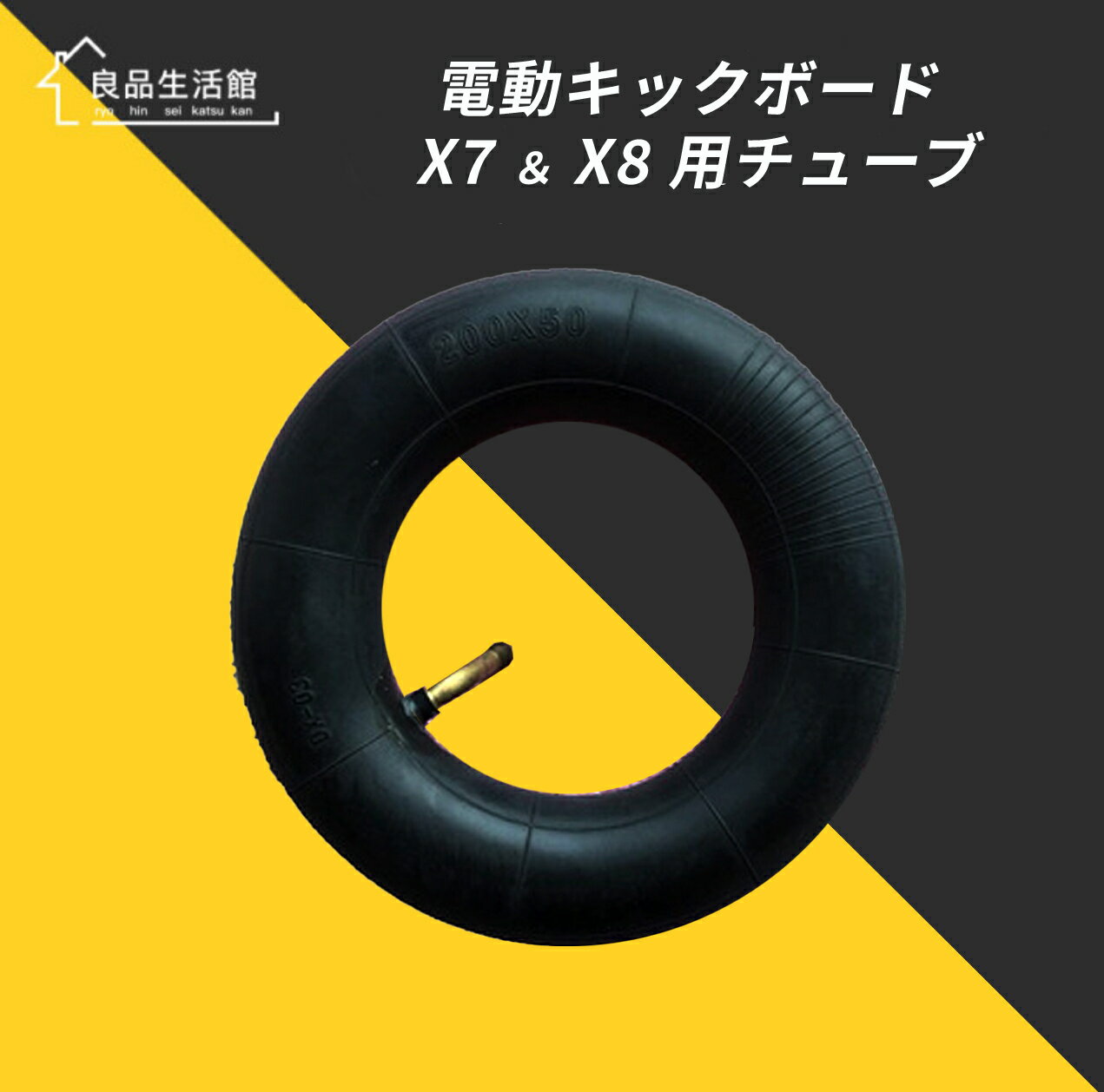 【5日100％抽選P】電動キックボードX7X8専用交換タイヤチューブ（チューブ単品）