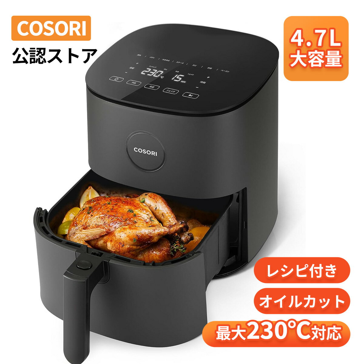 【得々クーポン】ノンフライヤー COSORI 4.7L CAF-L501-KJP エアフライヤー 大容量 1台6役 コンパクト ノンオイルフライヤー 一人暮らし 調理家電 家庭用 フライヤー 油なし ヘルシー 日本語レシピ説明書 温度調整 食洗可 キッチン家電【グレー】