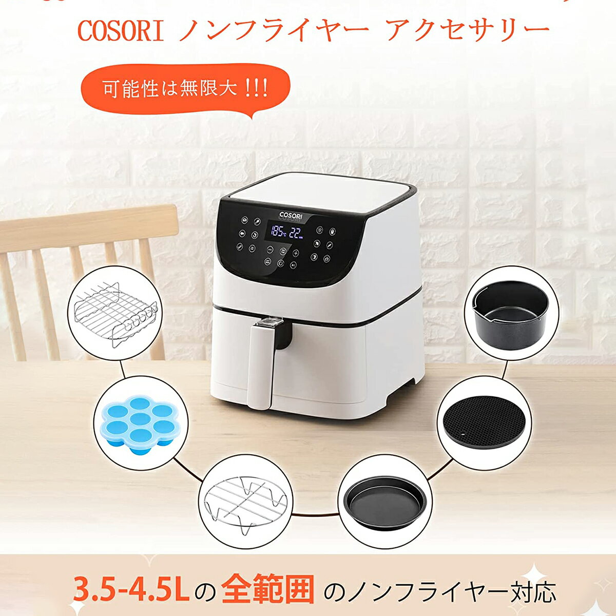 ノンフライヤー 【15日100％抽選P】COSORI ノンフライヤー アクセサリー 3.5L-4.5Lの全範囲のエアフライヤー対応 BPAフリー材質 耐熱 ケーキ 唐揚げ ピザ 串揚げ 6個セット エアーオーブン1-4人に適用　★ノンフライヤー本体が付いておりません★