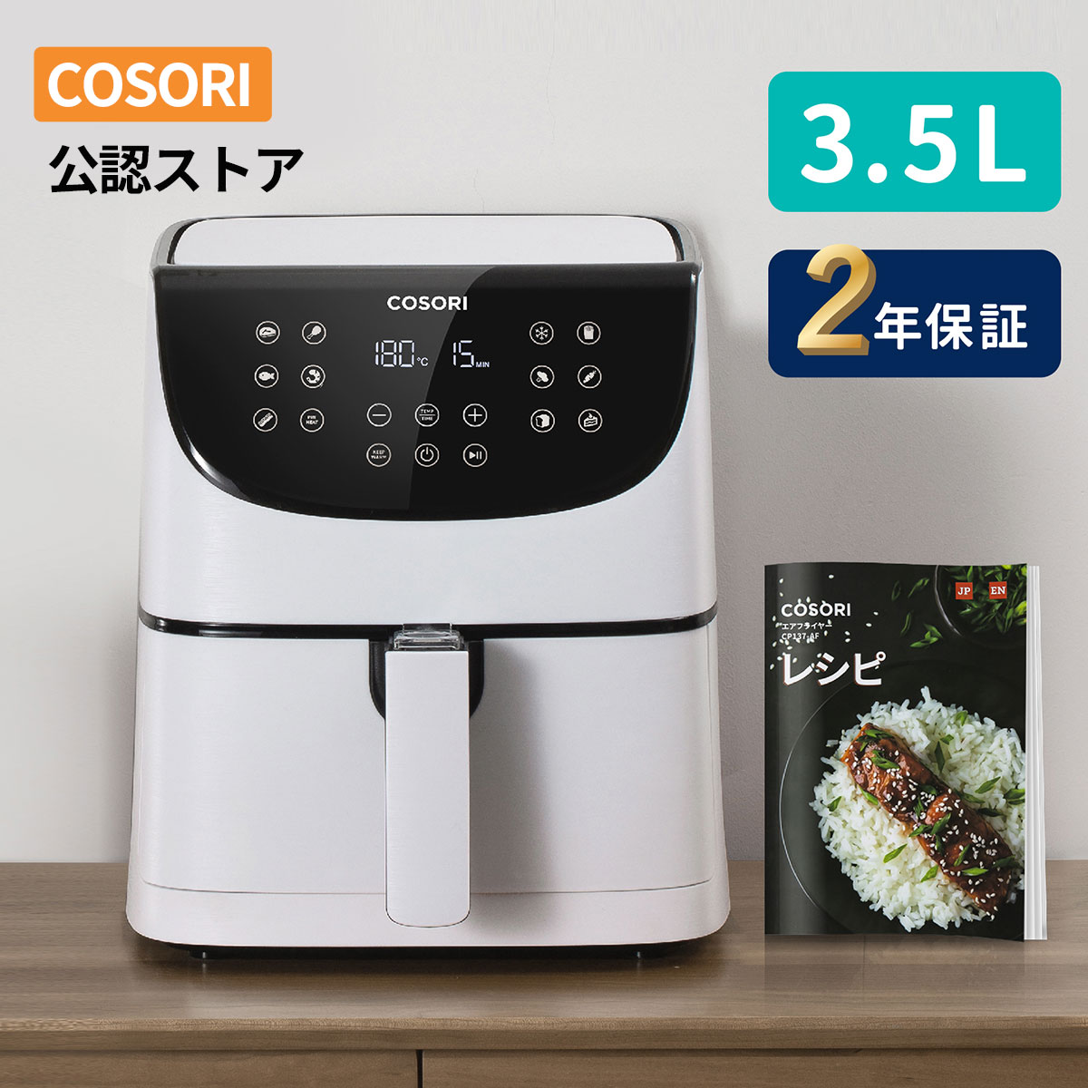 ノンフライヤー COSORI 3.5L CP137-AF 電気フライヤー エアフライヤー 一人暮らし 調理家電 おかず 便利 1-4人 ノンオイルフライヤー 家庭用 フライヤー 油なしヘルシー 日本語レシピ説明書 温度調整 キッチン家電 2年保証