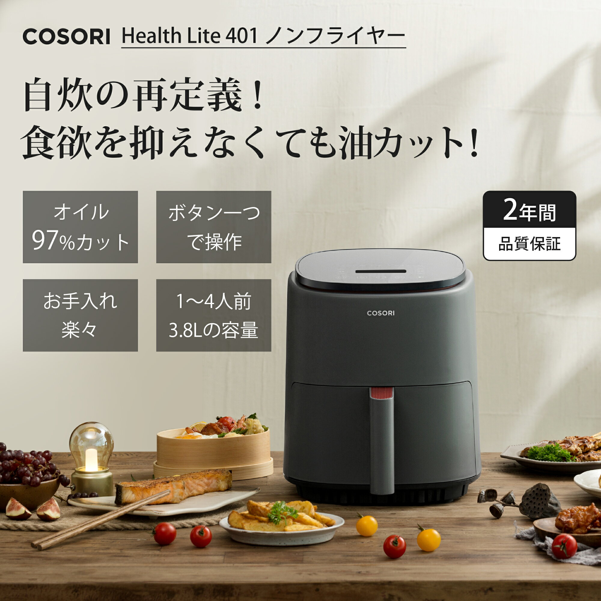 【得々クーポン】ノンフライヤー COSORI3.8L CAF-LI401-AJP 大容量 油無し フライヤー 電気フライヤー エアフライヤー ノンオイルフライヤー 家電 調理 器具 家庭用 一人 卓上 調理家電 油なし ヘルシー タイマー 温度調整 過熱保護 2年保証 グレー【正規品】 2