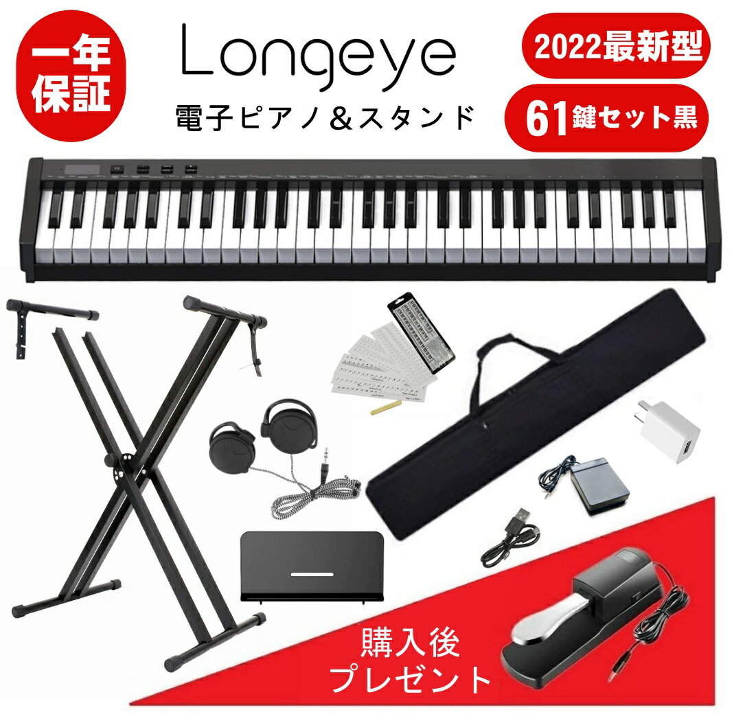 【1日100％抽選P】【最新スタンドセット 】電子ピアノ 61鍵盤セット買い Longeye 超小型 10mmストローク バッテリ内蔵 長時間利用可能 練習にピッタリ 収納バッグ付き ペダル付き MIDI対応 譜面台 鍵盤シール 黒セット