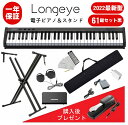 【得々クーポン】【最新スタンドセット 】電子ピアノ 61鍵盤セット買い Longeye 超小型 10mmストローク バッテリ内蔵…