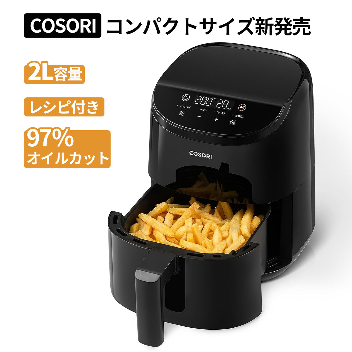 【1200円クーポン】ノンフライヤー COSORI CAF-LI211 2L 1-2人に適用 ひとり暮らし エアフライヤー 電気フライヤー オイル97％カット ヘルシー 最高温205℃ 揚げ物 レシピ付き タイマー 自動電源オフ 食洗機対応 PSE認証済み 【メーカー保証2年間】【ブラック】