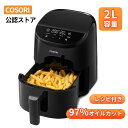 【1000円OFF 当日発送】ノンフライヤー COSORI CAF-LI211 2L 1-2人に適用 ひとり暮らし エアフライヤー 電気フライヤー オイル97％カット ヘルシー 最高温205℃ 揚げ物 レシピ付き タイマー 自動電源オフ 食洗機対応 PSE認証 【メーカー保証2年間】【ブラック】