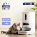 【100%抽選P】Pawsync 自動給餌器 猫 3.6L大容量 猫犬対応 スケール付き食事追跡 健康管理 WIFI対応 遠隔操作 録音 1日10食 自動えさや...