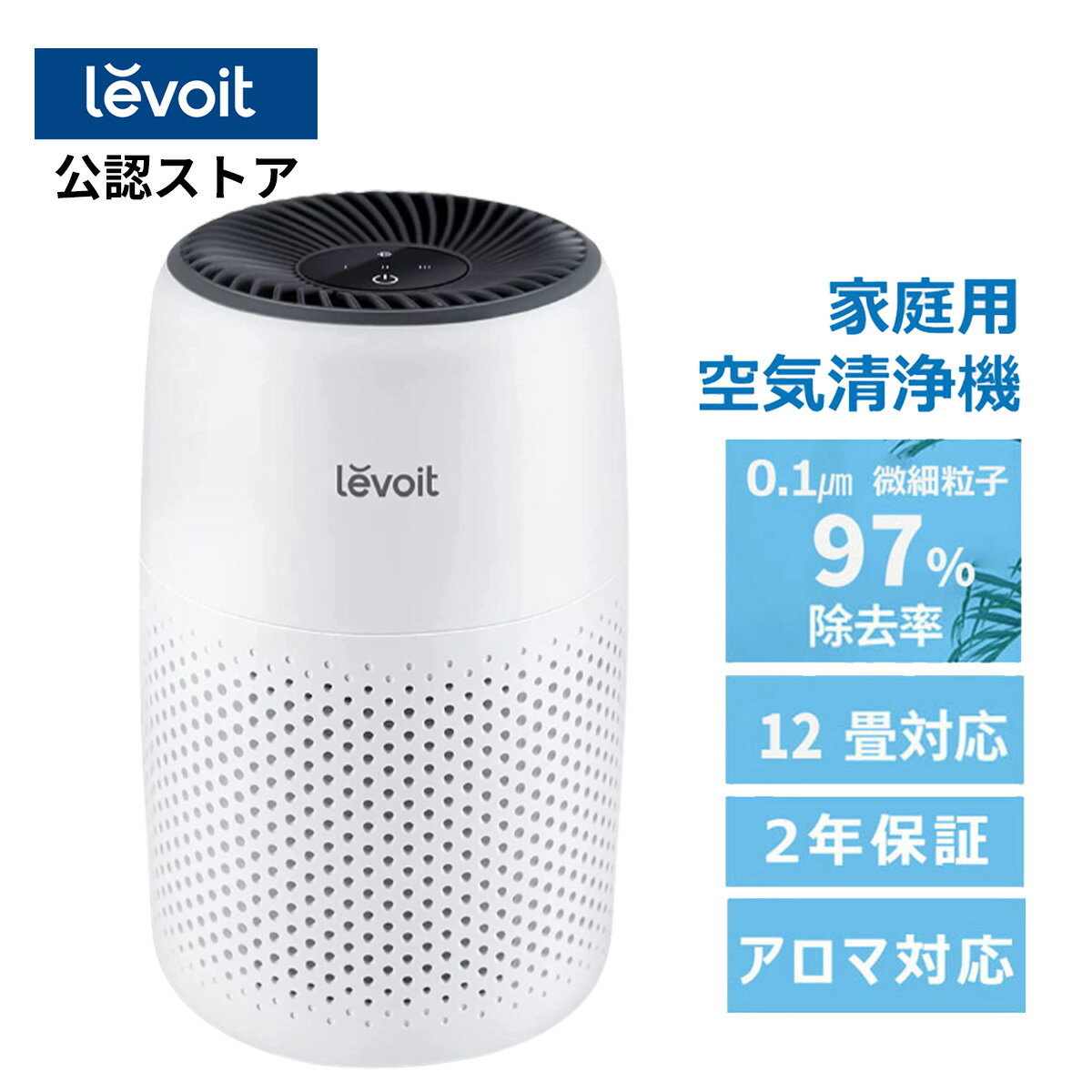 【15日100％抽選P】空気清浄機 レボイト Levoit 