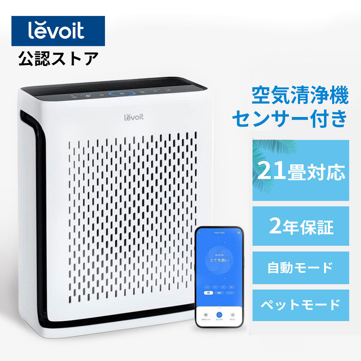 【5日100％抽選P】Levoit空気清浄機【2