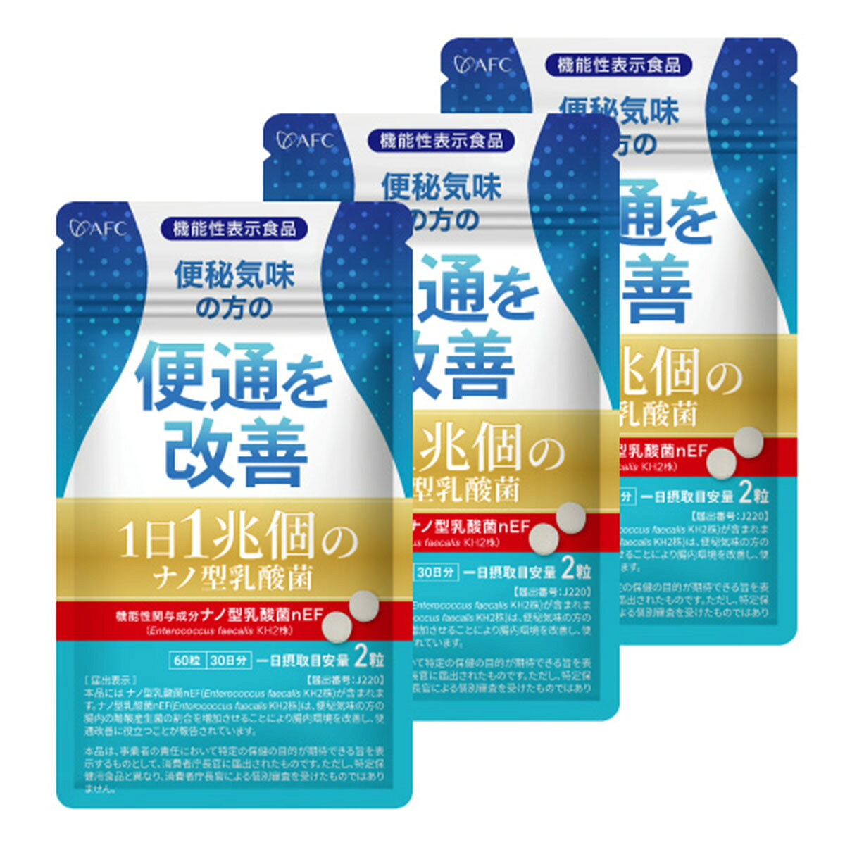 AFC 1日1兆個のナノ型乳酸菌 30日分 商品説明 腸内環境のケアが気になる方に！ 乳酸菌（ナノ型乳酸菌nEF）を1兆個（1日2粒あたり）配合、腸内の悪玉菌の生成を抑制し、善玉菌の増加につながっています。 また、一般的な乳酸菌は体内に入ったあと、胃酸によってほとんどが死滅してしまいますが、本品の1兆個の乳酸菌（ナノ型乳酸菌nEF）は加熱殺菌してため、胃で溶けにくく、腸まで届きます！ さらに、善玉菌をサポートするフラクトオリゴ糖と水溶性食物繊維イヌリンも配合し、総合的に腸内環境をサポートします。 「いつもスッキリしない」を感じる方、溜まりがちの方には、是非ともおすすめの商品です。 届出表示 本品にはナノ型乳酸菌nEF（Enterococcus faecalis KH2株）が含まれます。ナノ型乳酸菌nEF（Enterococcus faecalis KH2株）は、便秘気味の方の腸内の酪酸産生菌の割合を増加させることにより腸内環境を改善し、便通改善に役立つことが報告されています。 本品は、事業者の責任において特定の保健の目的が期待できる旨を表示するものとして、消費者庁長官に届出されたものです。ただし、特定保健用食品と異なり、消費者庁長官による個別審査を受けたものではありません。 【機能性関与成分】一日2粒当たり、ナノ型乳酸菌nEF（Enterococcus faecalis KH2株）1兆個 【対象者】便秘気味の健常な日本人成人男女 原材料名 殺菌乳酸菌末（乳酸菌、デキストリン）（国内製造）、還元麦芽糖水飴、イヌリン（食物繊維）、フラクトオリゴ糖／セルロース、ステアリン酸カルシウム、微粒二酸化ケイ素 栄養成分 1粒（250mg）あたり エネルギー1.77kcal、たんぱく質0.08g。脂質0.010g、炭水化物0.38g、食塩相当量0.0040g 【機能性関与成分】一日2粒当たり、ナノ型乳酸菌nEF（Enterococcus faecalis KH2株）1兆個 内容量 15g（60粒×1粒の重量250mg）（30日分）*3 お召し上がり方 健康補助食品として1日2粒を目安に、水等でお召し上がりください。 ご購入・お召し上がり前に必ずご確認ください 本品は健康食品であり、医薬品ではありません。 疾病の診断、治療または予防を目的とした商品ではなく、健康状態や体感には個人差があります。 次の方は、ご購入・お召し上がり前に必ず医師または薬剤師にご相談ください。 ・疾病の治療中、通院中の方 ・医薬品を服用中の方 ・妊娠中、妊娠の可能性がある方、妊娠を計画している方 ・授乳中の方 ・食物アレルギーのある方 ・手術を予定している方 ・乳幼児、小児および高齢者の方 ・その他、健康状態に不安のある方 原材料表示をご確認のうえ、1日の摂取目安量を守ってお召し上がりください。同一成分を含む他の健康食品との重複摂取や、過剰摂取はお控えください。 体質や体調により、まれに身体に合わない場合があります。発疹、かゆみ、吐き気、腹痛、下痢、めまい、動悸その他の異常を感じた場合は、直ちに摂取を中止し、必要に応じて医師の診察を受けてください。 医薬品を服用されている方は、自己判断で医薬品の服用を中止・変更しないでください。