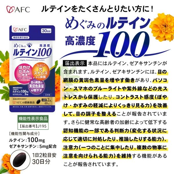 めぐみのルテイン高濃度100 （60粒入）【機能性表示食品】30日分 ルテイン ゼアキサンチン ビルベリー ryoko2-10000015 ryoko shop楽天市場店 サンプル画像2