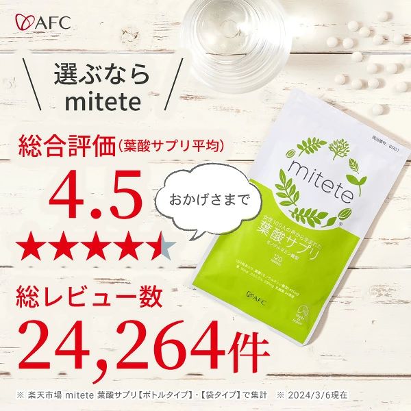 葉酸サプリ mitete 葉酸 配合サプリ 90日分 (30日分 3個セット)【袋タイプ】鉄分 ...