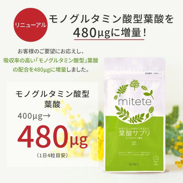 葉酸サプリ mitete 葉酸 配合サプリ 90日分 (30日分 3個セット)【袋タイプ】鉄分 ...