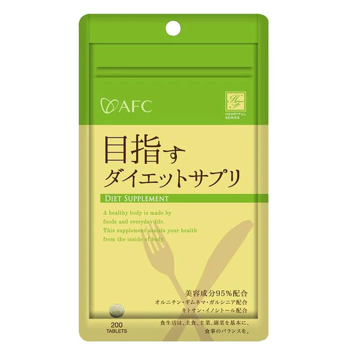 AFC ハートフルシリーズ 目指すダイエットサプリ 33~50日分 商品説明 気軽に試せるシリーズサプリメント。 6種類のパワーでスリム＆ビューティをサポート。 2種類の食物繊維（水溶性×不溶性）とハーブ（ギムネマ、ガルニシア）、オルニチンとイノシトール更にカプサイシンを配合でダブルサポート。 原材料名 ギムネマシルベスタ末、食物繊維含有デキストリン、大豆ペプチド、ガルシニアカンボジア抽出物、キトサン（かにを含む）、オルニチン、セルロース、イノシトール、ステアリン酸カルシウム、微粒二酸化ケイ素、加工デンプン、香辛料抽出物 または ギムネマシルベスタ末、食物繊維含有デキストリン、大豆ペプチド、ガルシニアカンボジア抽出物、キトサン（かにを含む）、オルニチン/セルロース、イノシトール、ステアリン酸カルシウム、微粒二酸化ケイ素、加工デンプン、香辛料抽出物 または ギムネマシルベスタ末（国内製造）、食物繊維含有デキストリン、大豆ペプチド、ガルシニアカンボジア抽出物、オルニチン/セルロース、イノシトール、キトサン、ステアリン酸カルシウム、微粒二酸化ケイ素、加工デンプン、香辛料抽出物、（一部に大豆・かに含む） アレルギー項目 （一部に大豆・かにを含む） 栄養成分 （1粒：250mgあたり） エネルギー・・・0.94kcal、たんぱく質・・・0.05g、脂質・・・0.01g、炭水化物・・・0.16g、ナトリウム・・・0～1mg　または　（1粒：250mgあたり）エネルギー・・・0.8kcal、たんぱく質・・・0.05g、脂質・・・0.01g、炭水化物・・・0.16g、糖質・・・0.08g、食物繊維・・・0.8g、食塩相当量・・・0.001g 内容量 50g（250mg×200粒）【33~50日分】 お召し上がり方 健康補助食品として1日4~6粒を目安に、水等でお召し上がりください。 ご購入・お召し上がり前に必ずご確認ください 本品は健康食品であり、医薬品ではありません。 疾病の診断、治療または予防を目的とした商品ではなく、健康状態や体感には個人差があります。 次の方は、ご購入・お召し上がり前に必ず医師または薬剤師にご相談ください。 ・疾病の治療中、通院中の方 ・医薬品を服用中の方 ・妊娠中、妊娠の可能性がある方、妊娠を計画している方 ・授乳中の方 ・食物アレルギーのある方 ・手術を予定している方 ・乳幼児、小児および高齢者の方 ・その他、健康状態に不安のある方 原材料表示をご確認のうえ、1日の摂取目安量を守ってお召し上がりください。同一成分を含む他の健康食品との重複摂取や、過剰摂取はお控えください。 体質や体調により、まれに身体に合わない場合があります。発疹、かゆみ、吐き気、腹痛、下痢、めまい、動悸その他の異常を感じた場合は、直ちに摂取を中止し、必要に応じて医師の診察を受けてください。 医薬品を服用されている方は、自己判断で医薬品の服用を中止・変更しないでください。