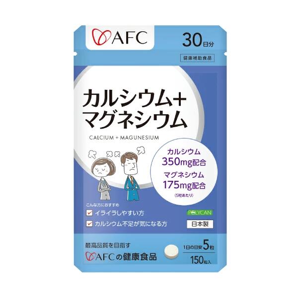 AFC カルシウム+マグネシウム 30日分 商品説明 カルシウムと補助成分たっぷり！ ポリカン(POLYCAN(TM))はさとうきび由来の原糖から発見された黒酵母の培養エキスで、ふしぶしの悩みをサポートします。アメリカのFDA(食品医薬局)より「GRAS(米国において一般に安全と認められる食品)認証」も受けています。 原材料名 還元麦芽糖水飴(国内製造)、でん粉、β-グルカン（黒酵母発酵物）／貝殻未焼成カルシウム、酸化マグネシウム、セルロース、ステアリン酸カルシウム、微粒二酸化ケイ素、HPC、ビタミンD3 成分表示 【5粒あたり】カルシウム:350mg、マグネシウム:175mg、POLYCAN(ポリカン)配合。 内容量 350mg×150粒【30日分】 お召し上がり方 健康補助食品として1日5粒を目安に、水等でお召し上がりください。 ご購入・お召し上がり前に必ずご確認ください 本品は健康食品であり、医薬品ではありません。 疾病の診断、治療または予防を目的とした商品ではなく、健康状態や体感には個人差があります。 次の方は、ご購入・お召し上がり前に必ず医師または薬剤師にご相談ください。 ・疾病の治療中、通院中の方 ・医薬品を服用中の方 ・妊娠中、妊娠の可能性がある方、妊娠を計画している方 ・授乳中の方 ・食物アレルギーのある方 ・手術を予定している方 ・乳幼児、小児および高齢者の方 ・その他、健康状態に不安のある方 原材料表示をご確認のうえ、1日の摂取目安量を守ってお召し上がりください。同一成分を含む他の健康食品との重複摂取や、過剰摂取はお控えください。 体質や体調により、まれに身体に合わない場合があります。発疹、かゆみ、吐き気、腹痛、下痢、めまい、動悸その他の異常を感じた場合は、直ちに摂取を中止し、必要に応じて医師の診察を受けてください。 医薬品を服用されている方は、自己判断で医薬品の服用を中止・変更しないでください。