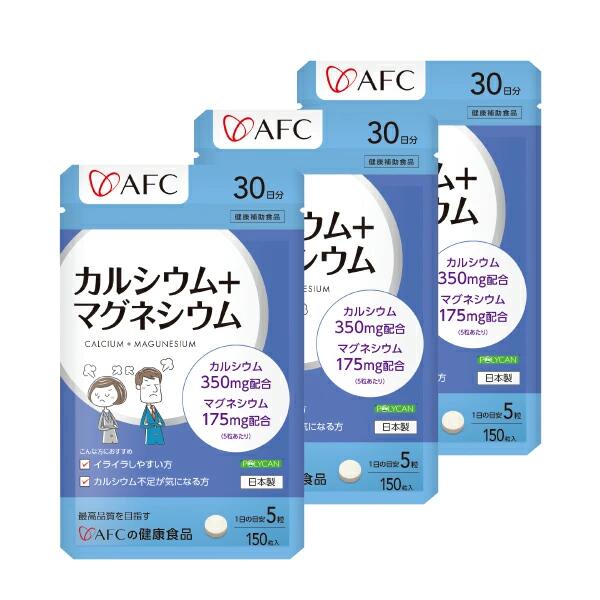 AFC カルシウム+マグネシウム 30日分 商品説明 カルシウムと補助成分たっぷり！ ポリカン(POLYCAN(TM))はさとうきび由来の原糖から発見された黒酵母の培養エキスで、ふしぶしの悩みをサポートします。アメリカのFDA(食品医薬局)より「GRAS(米国において一般に安全と認められる食品)認証」も受けています。 原材料名 還元麦芽糖水飴(国内製造)、でん粉、β-グルカン（黒酵母発酵物）／貝殻未焼成カルシウム、酸化マグネシウム、セルロース、ステアリン酸カルシウム、微粒二酸化ケイ素、HPC、ビタミンD3 成分表示 【5粒あたり】カルシウム:350mg、マグネシウム:175mg、POLYCAN(ポリカン)配合。 内容量 350mg×150粒【30日分】*3 お召し上がり方 健康補助食品として1日5粒を目安に、水等でお召し上がりください。 ご購入・お召し上がり前に必ずご確認ください 本品は健康食品であり、医薬品ではありません。 疾病の診断、治療または予防を目的とした商品ではなく、健康状態や体感には個人差があります。 次の方は、ご購入・お召し上がり前に必ず医師または薬剤師にご相談ください。 ・疾病の治療中、通院中の方 ・医薬品を服用中の方 ・妊娠中、妊娠の可能性がある方、妊娠を計画している方 ・授乳中の方 ・食物アレルギーのある方 ・手術を予定している方 ・乳幼児、小児および高齢者の方 ・その他、健康状態に不安のある方 原材料表示をご確認のうえ、1日の摂取目安量を守ってお召し上がりください。同一成分を含む他の健康食品との重複摂取や、過剰摂取はお控えください。 体質や体調により、まれに身体に合わない場合があります。発疹、かゆみ、吐き気、腹痛、下痢、めまい、動悸その他の異常を感じた場合は、直ちに摂取を中止し、必要に応じて医師の診察を受けてください。 医薬品を服用されている方は、自己判断で医薬品の服用を中止・変更しないでください。