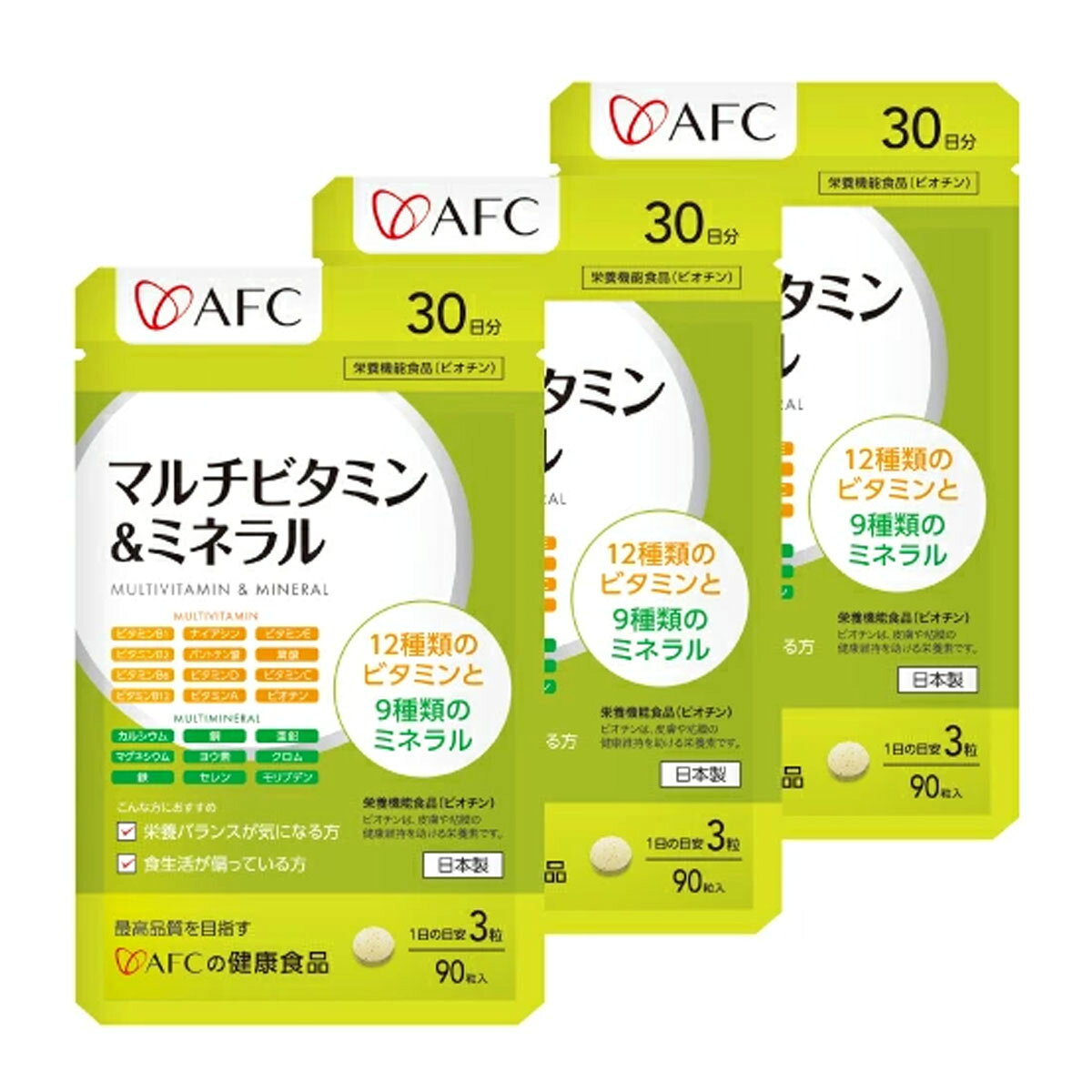 AFC マルチビタミン＆ミネラル 30日分*3個入 マルチビタミン ミネラル 栄養機能食...