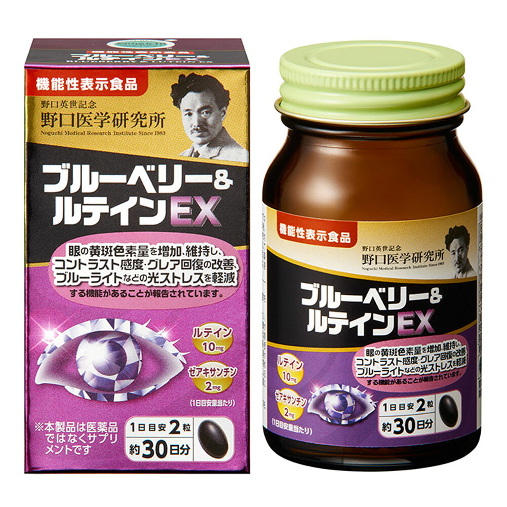 ブルーベリー＆ルテインEX (520mg×60粒) 機能性表示食品 野口医学研究所