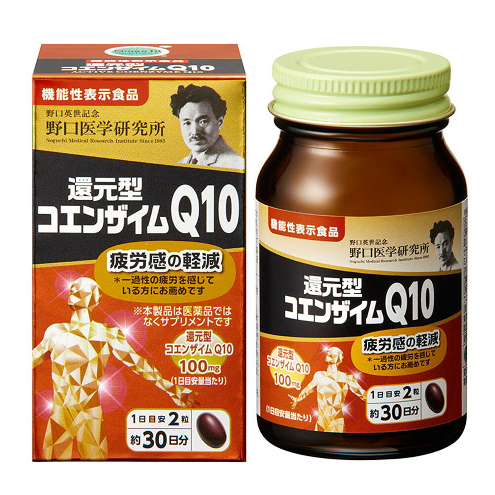 商品名 野口医学研究所 疲労感の軽減 還元型コエンザイムQ10 60粒 こんな方におすすめ 疲れやすい方 スタミナ不足の方に 本品には還元型コエンザイムQ10が含まれます。細胞のエネルギー産生を助け、酸化ストレスを緩和する働きがある還元型コエンザイムQ10は、日常の生活で生じる一過性の身体的・精神的な疲労感の軽減に役立つことが報告されています。 本品は一過性の身体的・精神的な疲労を自覚している方に適した食品です。 ※賞味期限が「2028.06」と印字されている製品から新パッケージとなります。 内容量 16.8g（280mg×60粒） 原材料 還元型コエンザイムQ10（国内製造）、ひまわり油、アマニ油、黒コショウ抽出物／ゼラチン、グリセリン、乳化剤、カカオ色素、ビタミンE アレルギー表示(特定原材料7品目、及び準ずるもの20品目) ゼラチン 機能性関与成分（2粒あたり） 還元型コエンザイムQ10…100mg 栄養成分表示（2粒あたり） エネルギー…3.56kcal たんぱく質…0.2g 脂質…0.28g 炭水化物…0.07g 食塩相当量…0〜0.01g 1日の摂取目安 2粒 原産国 日本製 ご注意 ●1日の摂取目安量を守ってください。 ●本品は多量摂取により疾病が治癒したり、より健康が増進するものではありません。 ●アレルギーのある方は原材料を確認してください。 ●体の異常や治療中、妊娠・授乳中の方は医師に相談してください。 ●子供の手の届かない所に保管してください。 ●開栓後は栓をしっかり閉めて早めにお召し上がりください。 ●天然原料由来による色や味のバラつきがみられる場合がありますが、品質に問題はございません。